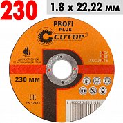 Круг отрезной по металлу 230*1,8*22,2 Cutop Profi Plus